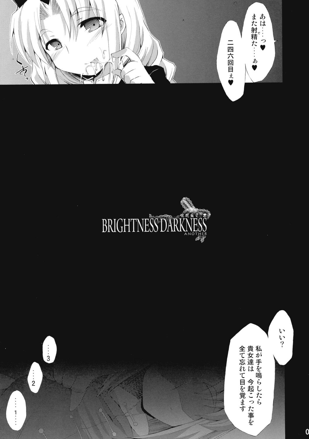 Hard Saimin Ihen Ichi - BRIGHTNESS DARKNESS ANOTHER - Touhou project Teens - Page 6