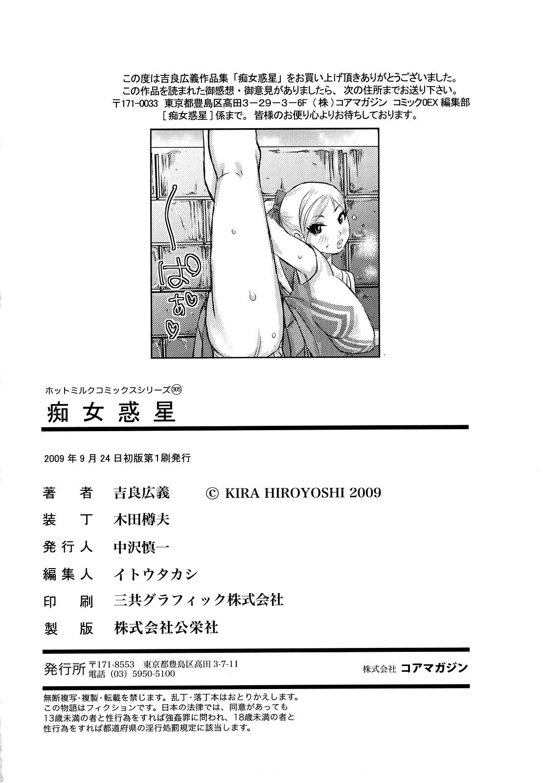Feet Chijo Wakusei Reversecowgirl - Page 207