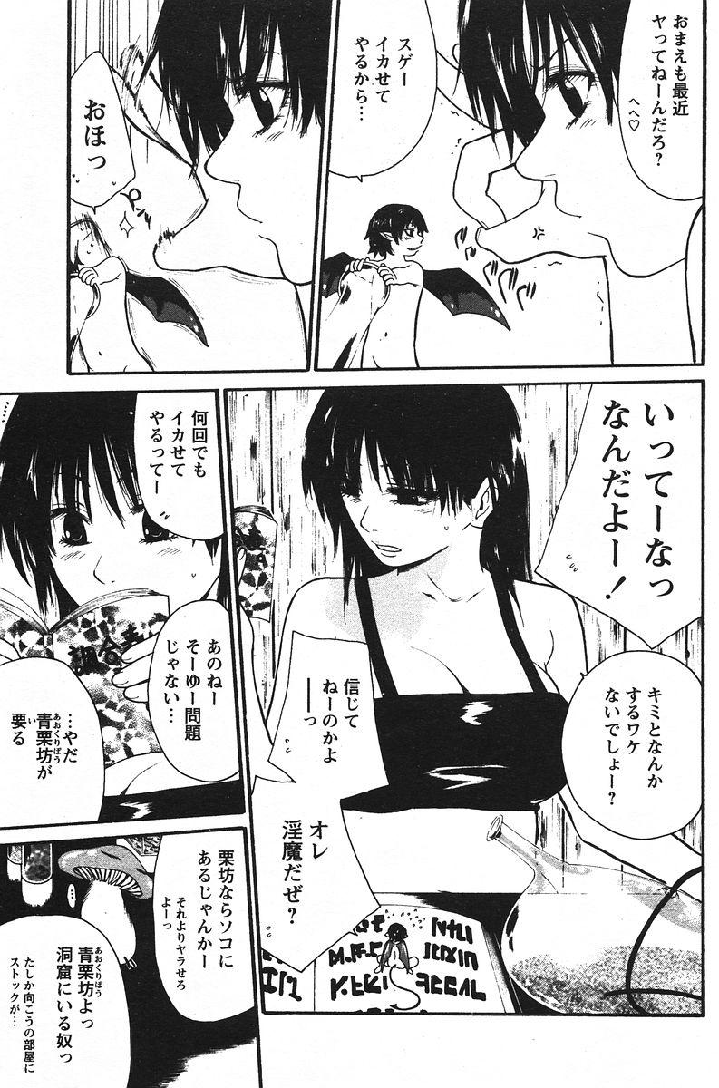 Cogiendo Kyou no Wanko Ch. 1-3 Gay Anal - Page 5