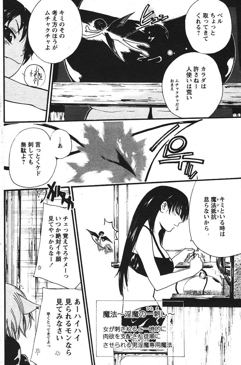 Sextoys Kyou no Wanko Ch. 1-3 Dirty Talk - Page 6