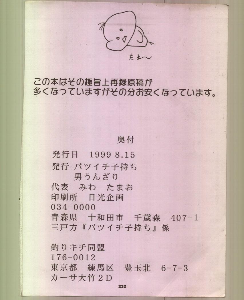 Dick Ikuze 600bandai! - Sakura taisen Sentimental graffiti Guardian heroes Rubdown - Page 233