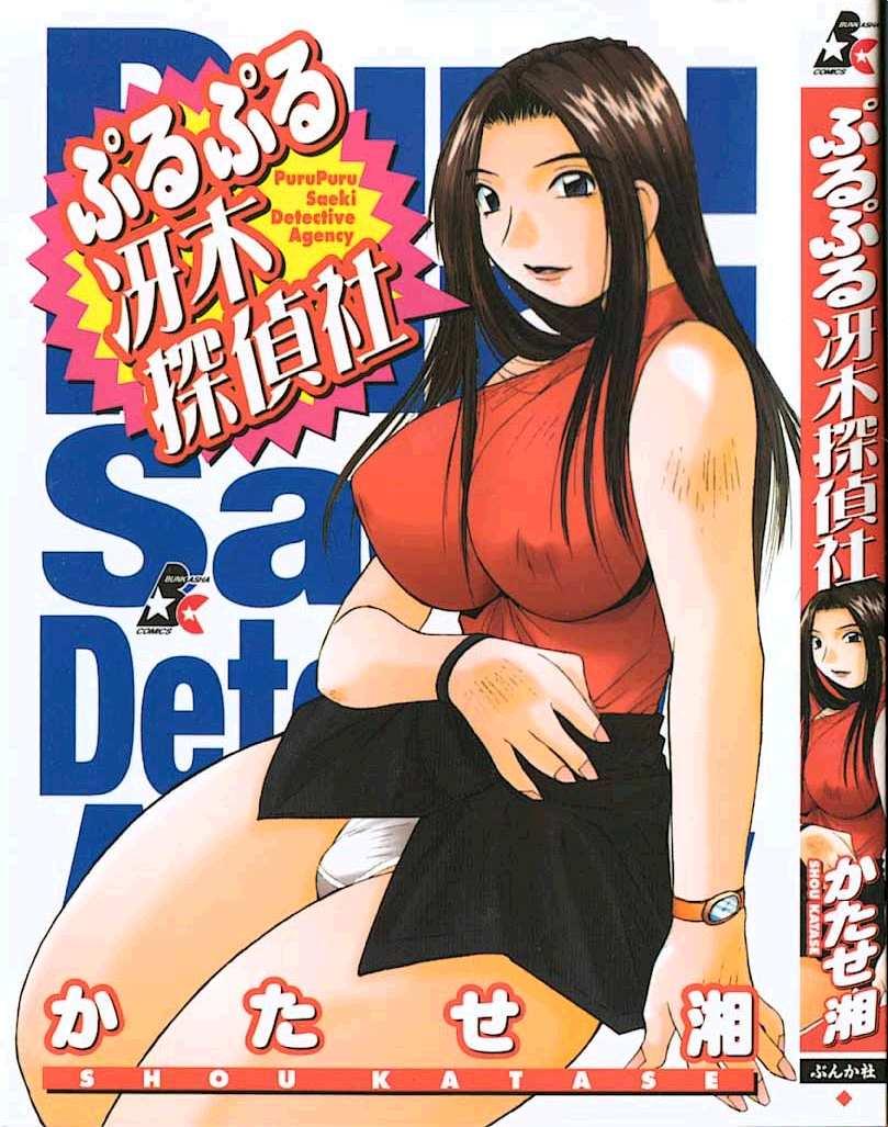 Pure 18 Purupuru Saeki Tanteisha | Purupuru Saeki Detective Agency Teen - Picture 1