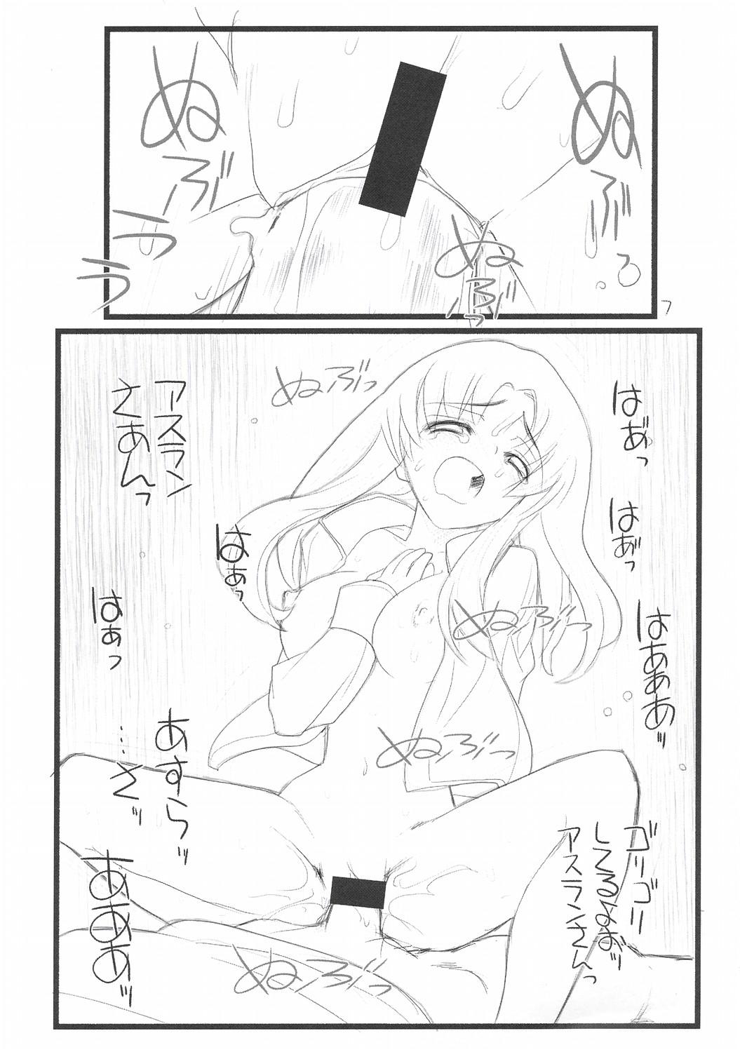 Dom Muryoo Haifu Omake hon Meyrin Hawke Dassoo Hei no Shinya 2-ji - Gundam seed destiny Corno - Page 7