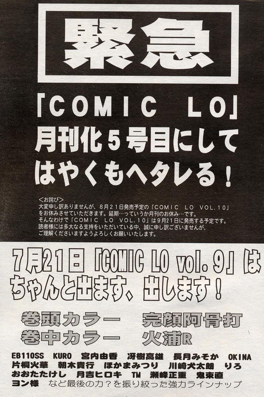 Comic LO 2004-08 Vol. 08 240