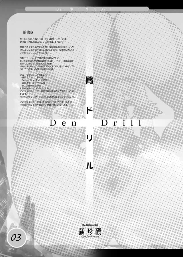 DRILL SERIES Vol.25 Den Drill 1