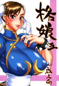AssParade Kaku Musume 5 Street Fighter Big Tits 1