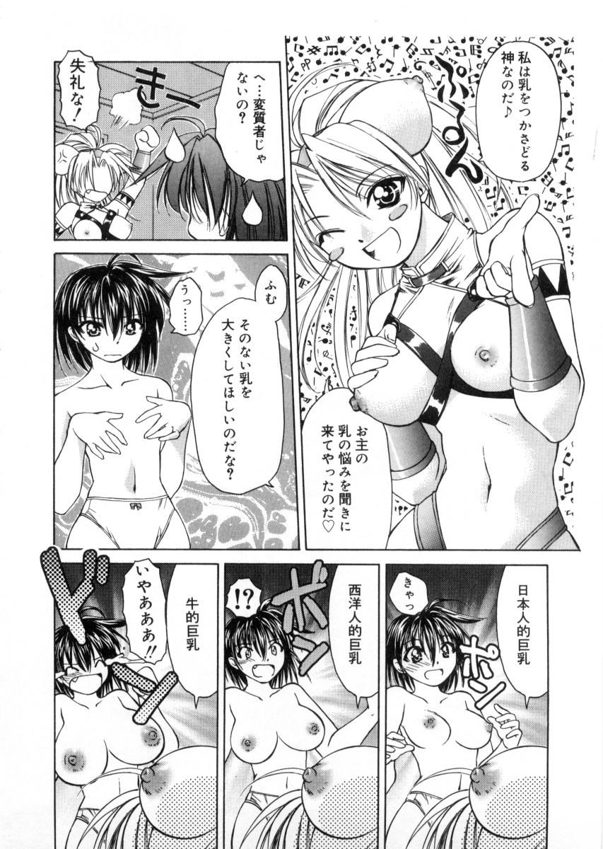 [Shizaki Masayuki] Megami-sama no Itazura -Goddess's Jokes- 11