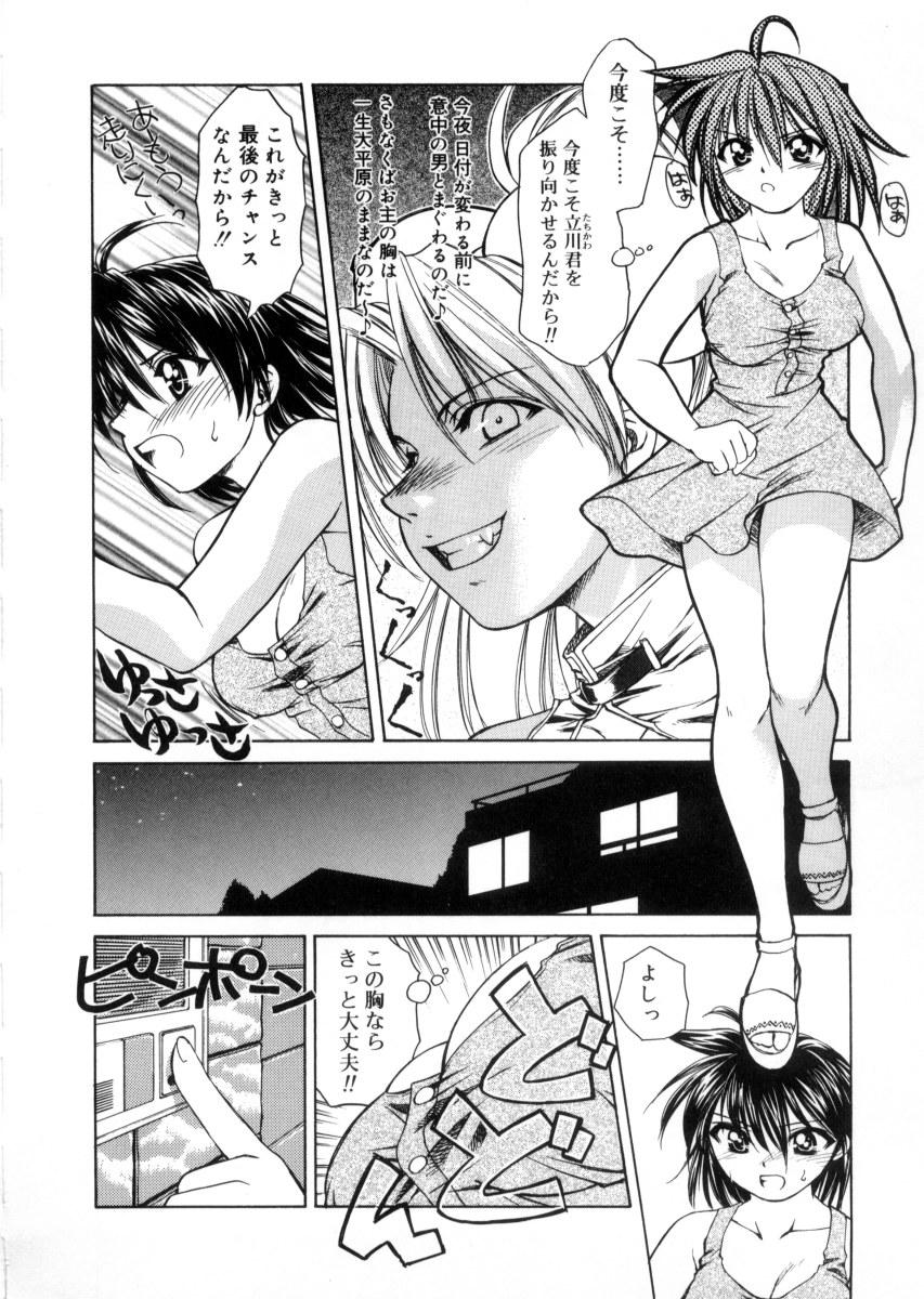[Shizaki Masayuki] Megami-sama no Itazura -Goddess's Jokes- 13