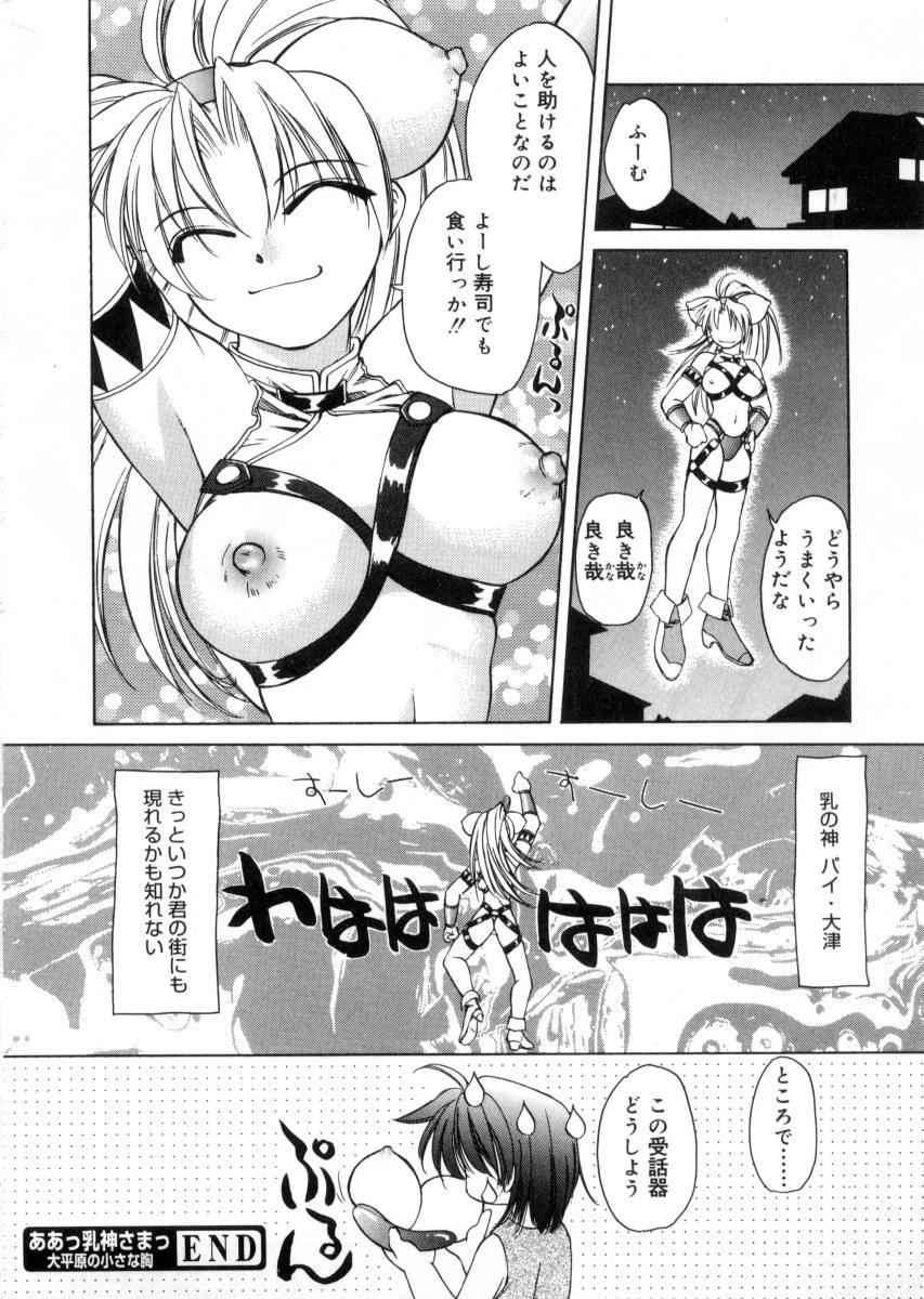 [Shizaki Masayuki] Megami-sama no Itazura -Goddess's Jokes- 27