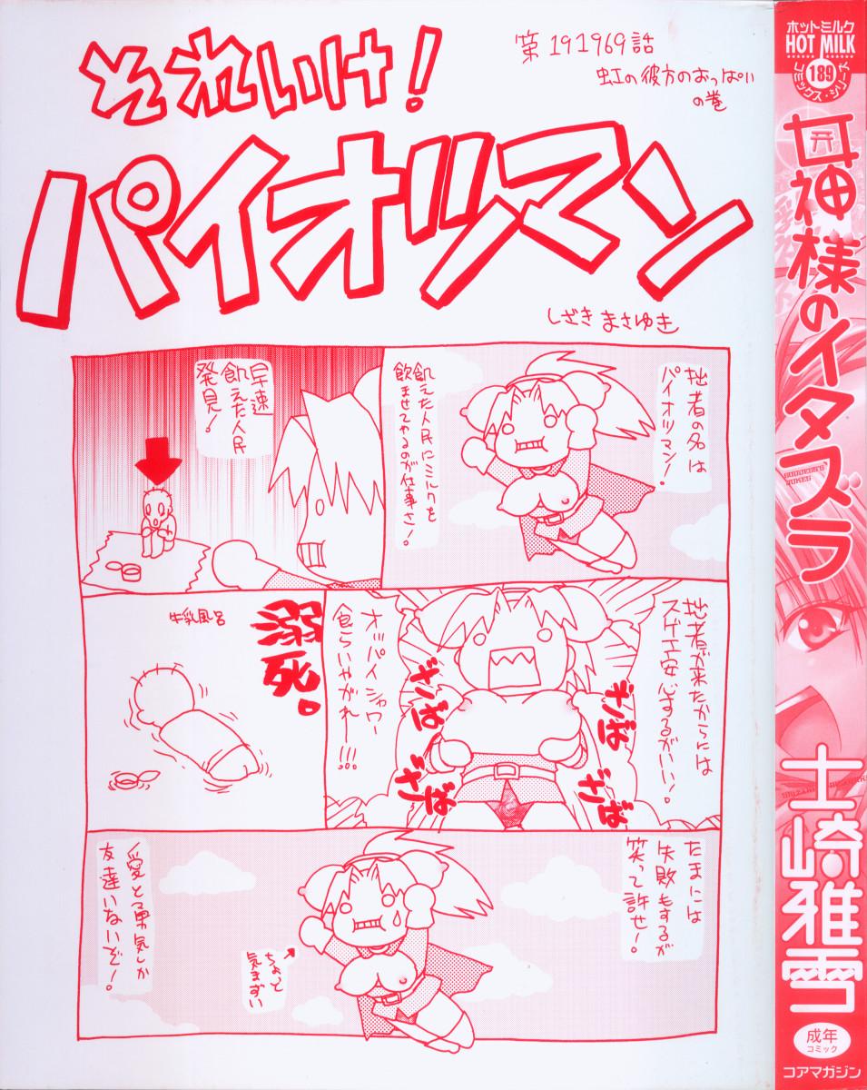 Lesbo [Shizaki Masayuki] Megami-sama no Itazura -Goddess's Jokes- Gay Youngmen - Page 5
