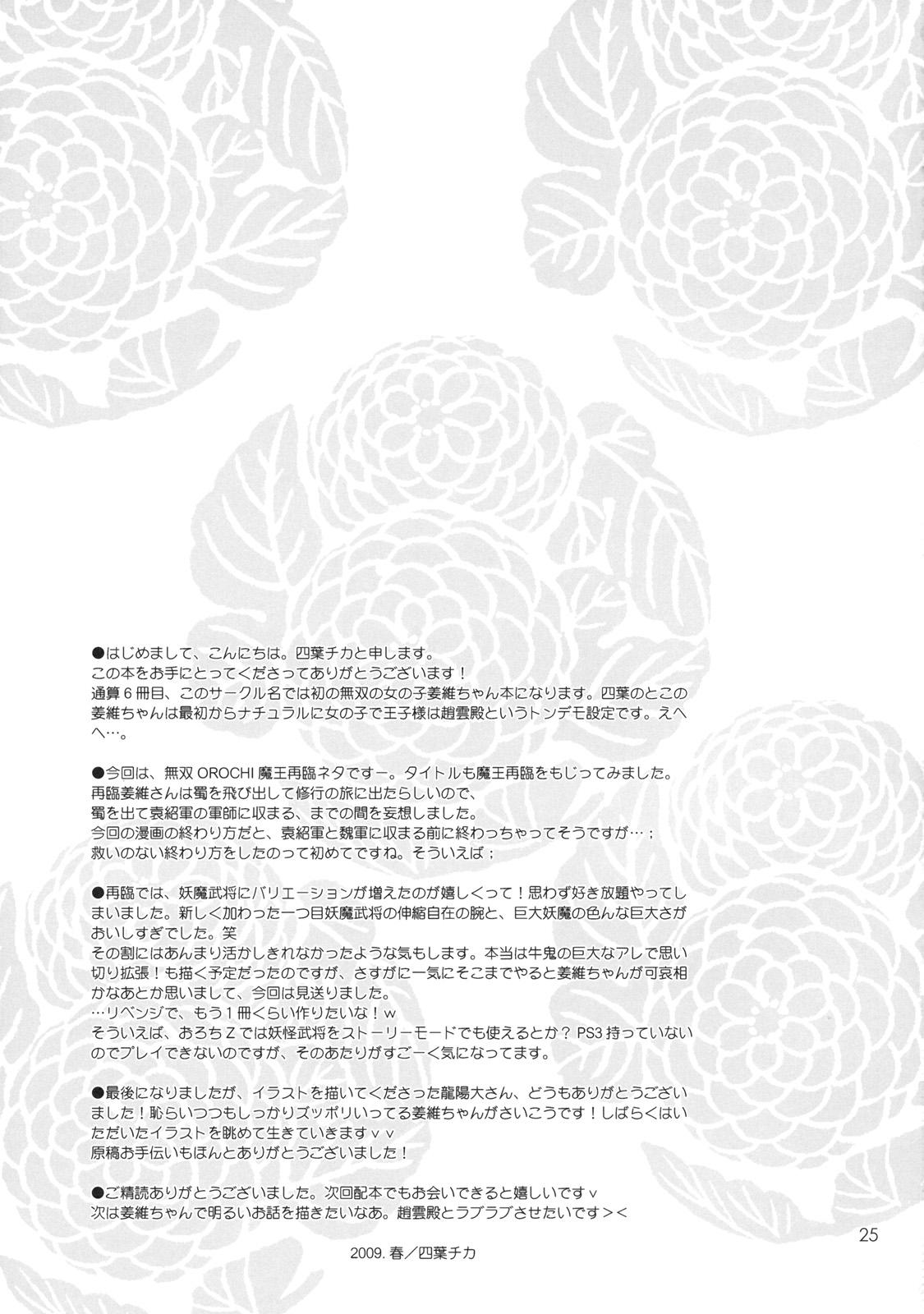 Musou OROCHI ～Maou Saiin～ Hyakka Kyouran 3 23