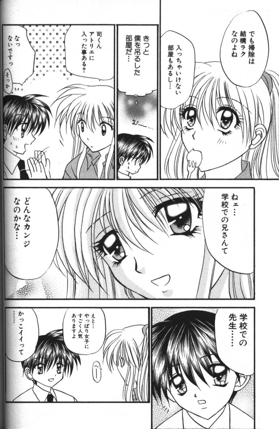 [Tsumugi Kyuuta] Neo Bondage Love ~Shounen no Houkago~ Vol. 2 122