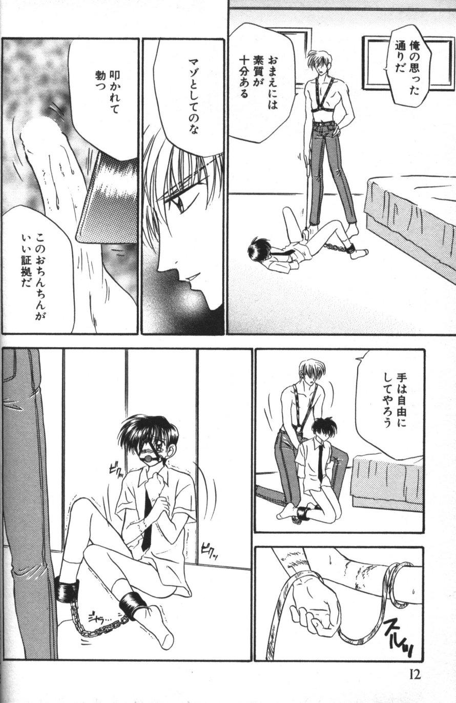 [Tsumugi Kyuuta] Neo Bondage Love ~Shounen no Houkago~ Vol. 2 15