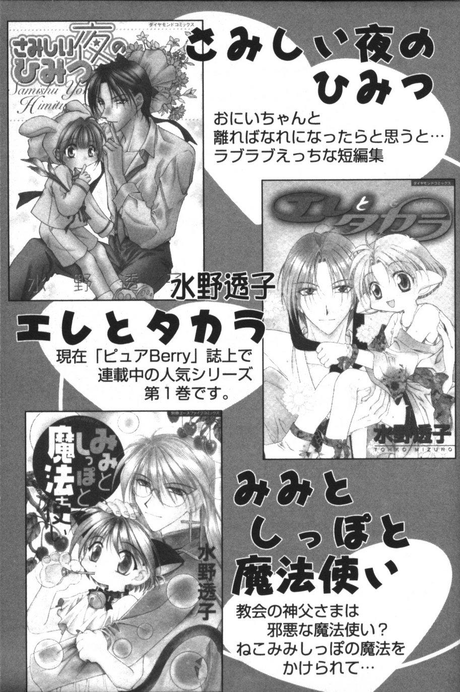 [Tsumugi Kyuuta] Neo Bondage Love ~Shounen no Houkago~ Vol. 2 179