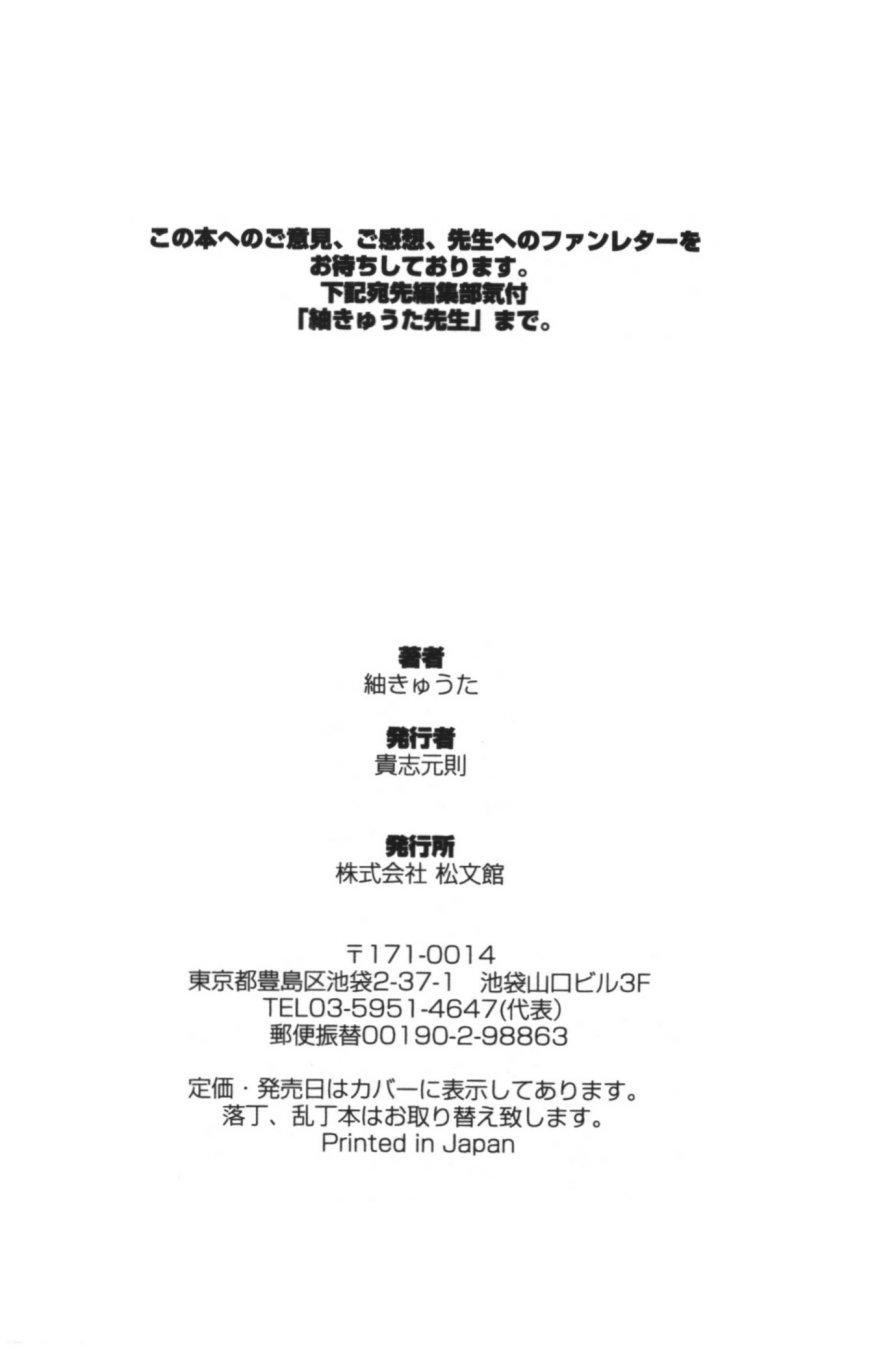 Dick Sucking [Tsumugi Kyuuta] Neo Bondage Love ~Shounen no Houkago~ Vol. 2 Baile - Page 181