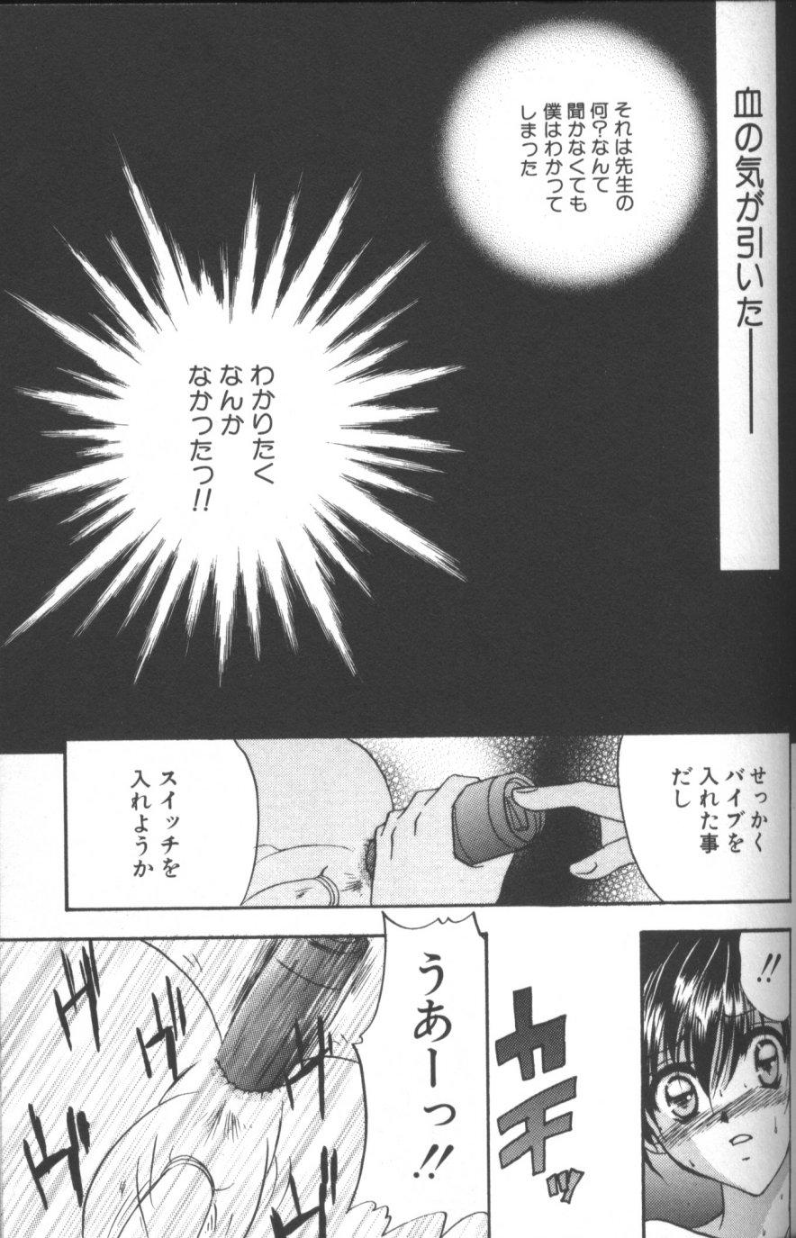 [Tsumugi Kyuuta] Neo Bondage Love ~Shounen no Houkago~ Vol. 2 59