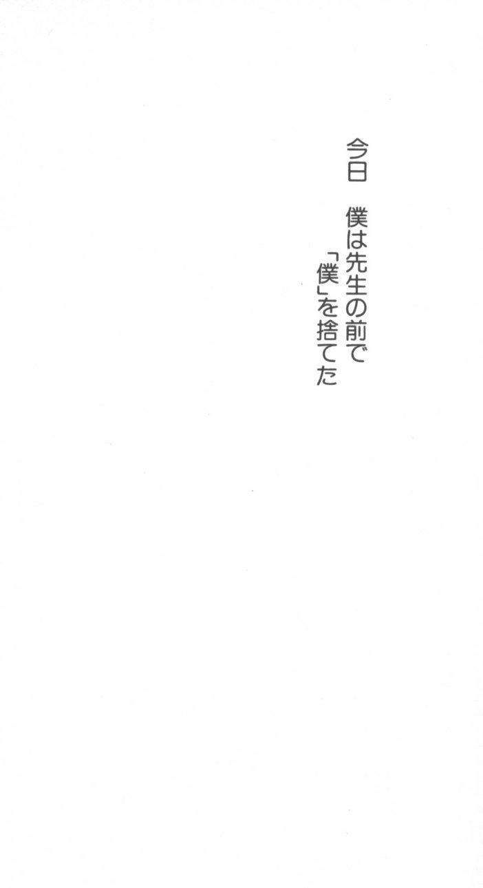 [Tsumugi Kyuuta] Neo Bondage Love ~Shounen no Houkago~ Vol. 2 71