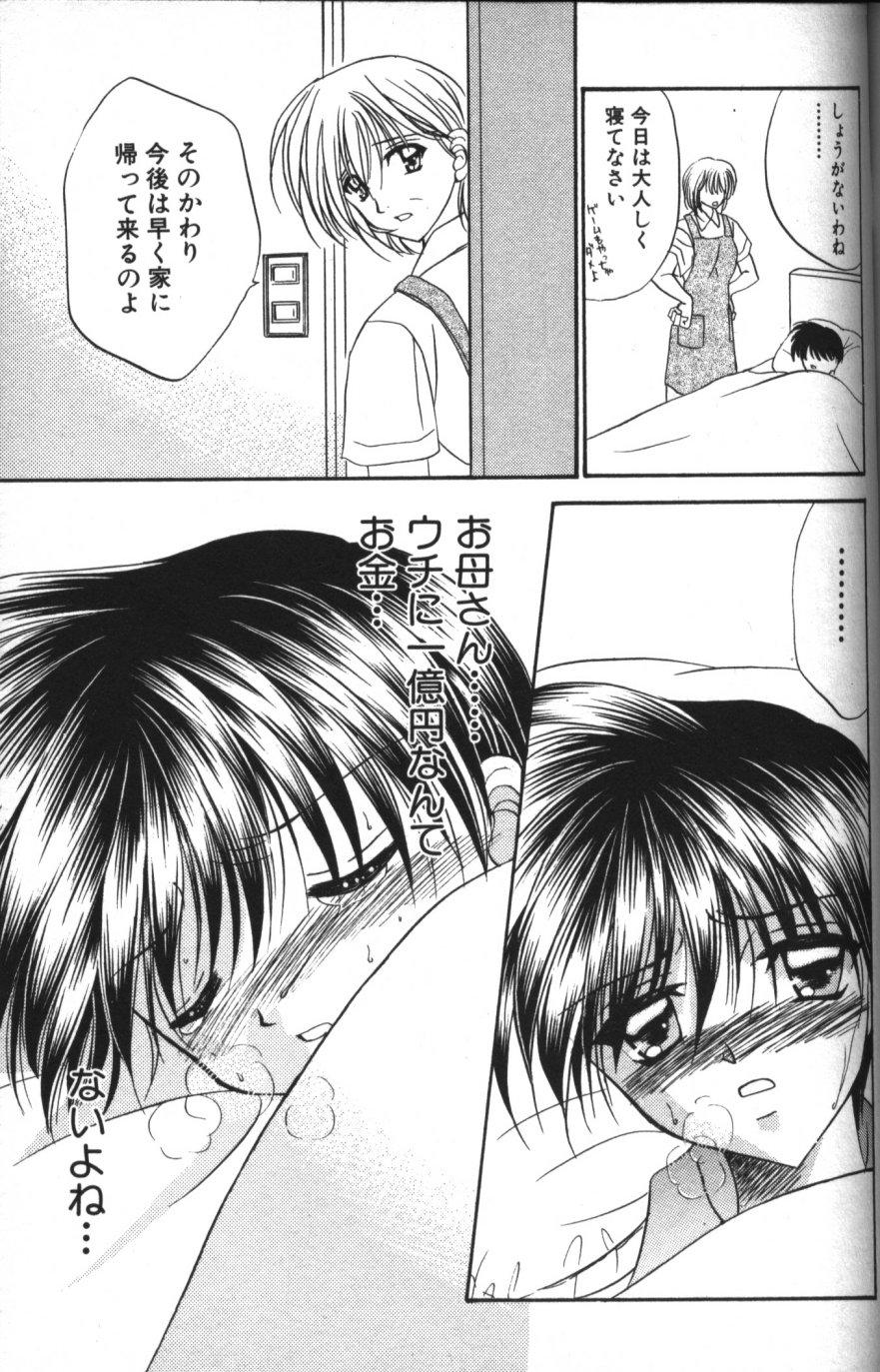 [Tsumugi Kyuuta] Neo Bondage Love ~Shounen no Houkago~ Vol. 2 77