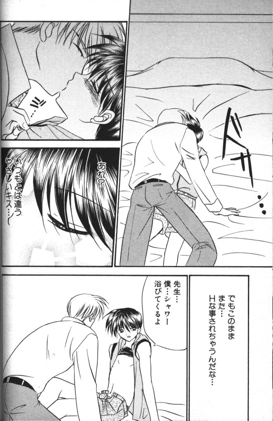[Tsumugi Kyuuta] Neo Bondage Love ~Shounen no Houkago~ Vol. 2 92