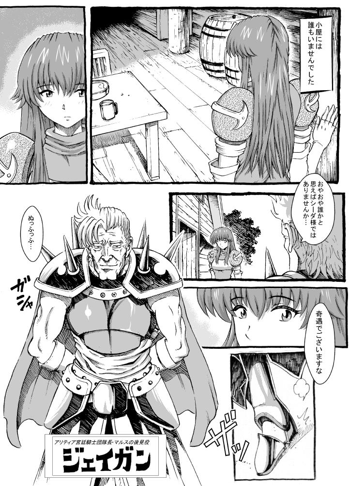 Scene Sayonara Marth-sama 2 - Fire emblem mystery of the emblem Tribbing - Page 9