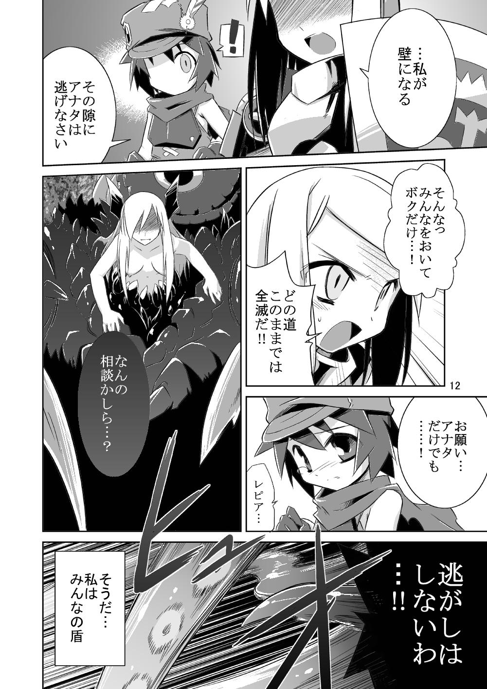 Fetiche Permanent embrace - Etrian odyssey For - Page 11