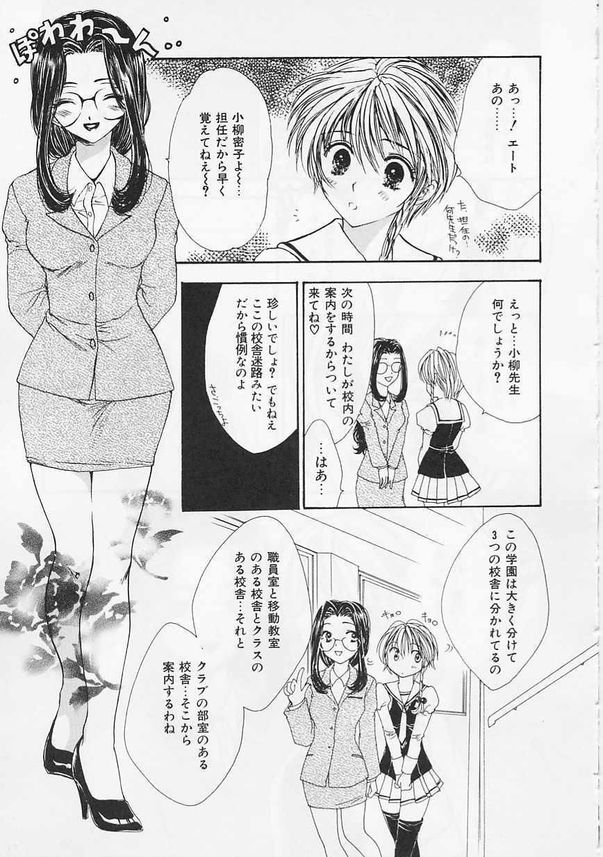 Scandal [Shikawa Yumiya] Ai-bu - Love Club Lesbo - Page 9