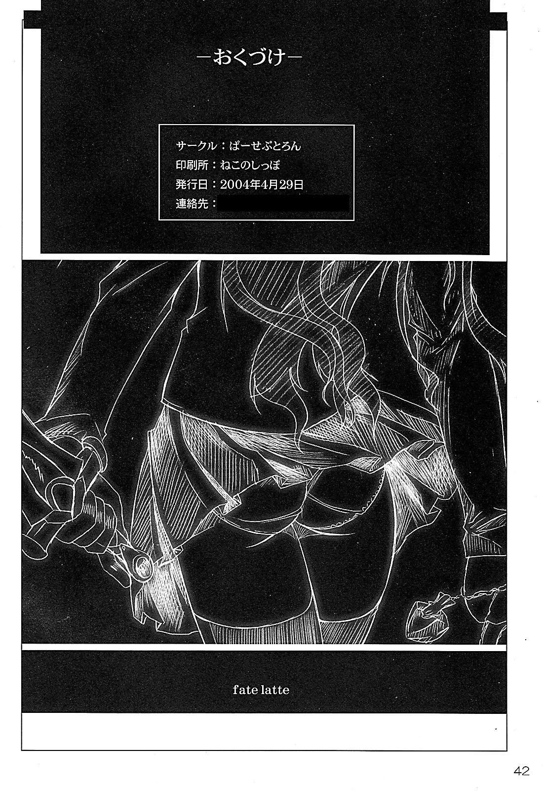 Spooning FATE LATTE - Fate stay night Bedroom - Page 42