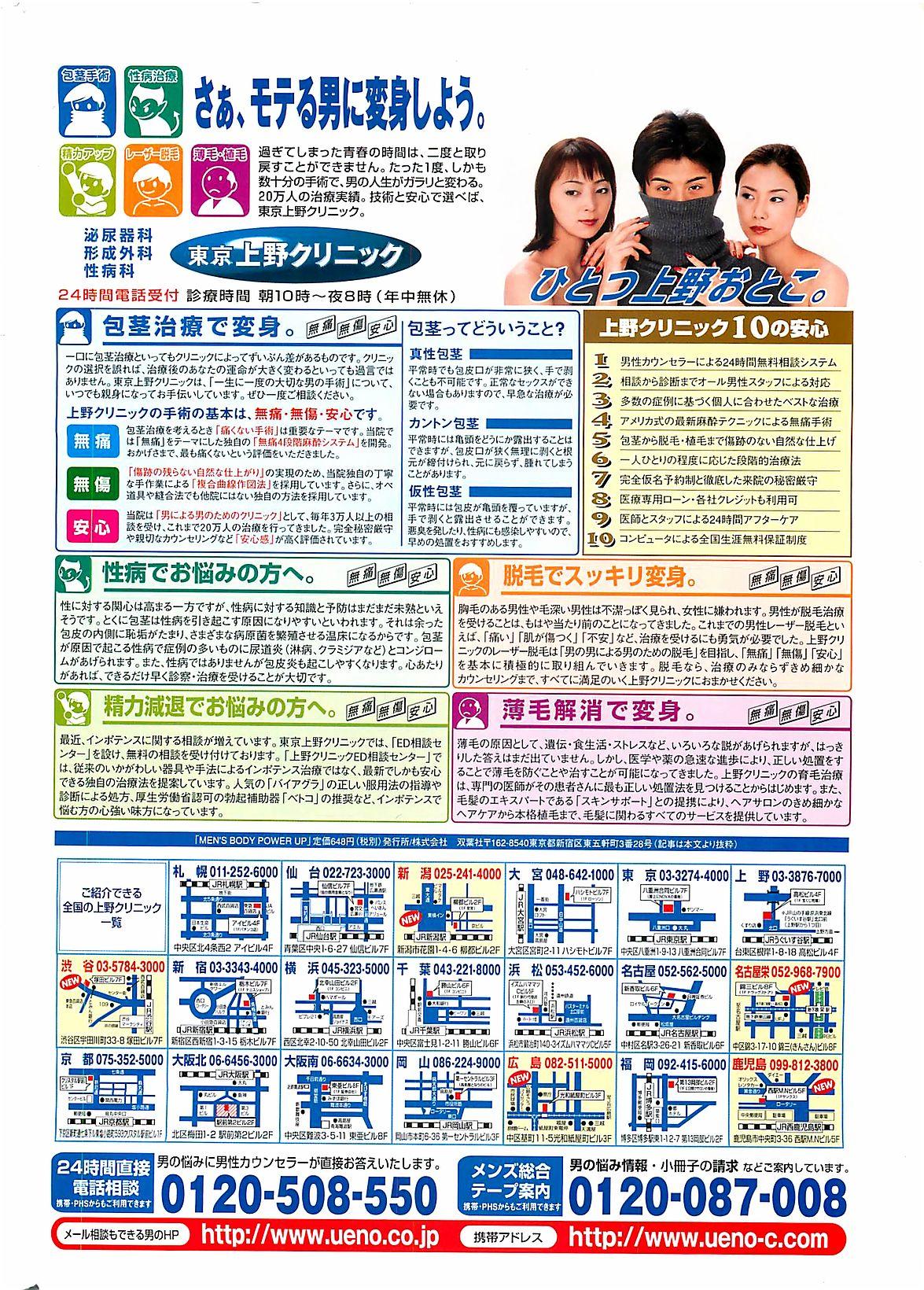 Piss COMIC Penguinclub Sanzokuban 2003-08 Gay - Page 2