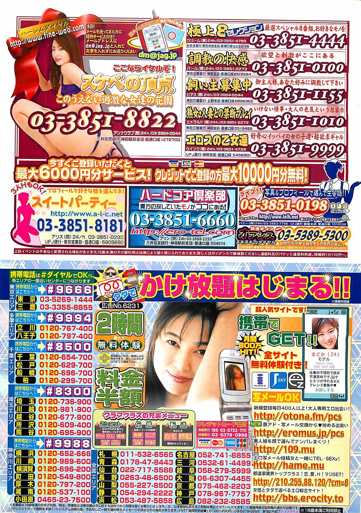 COMIC Penguinclub Sanzokuban 2003-08 216