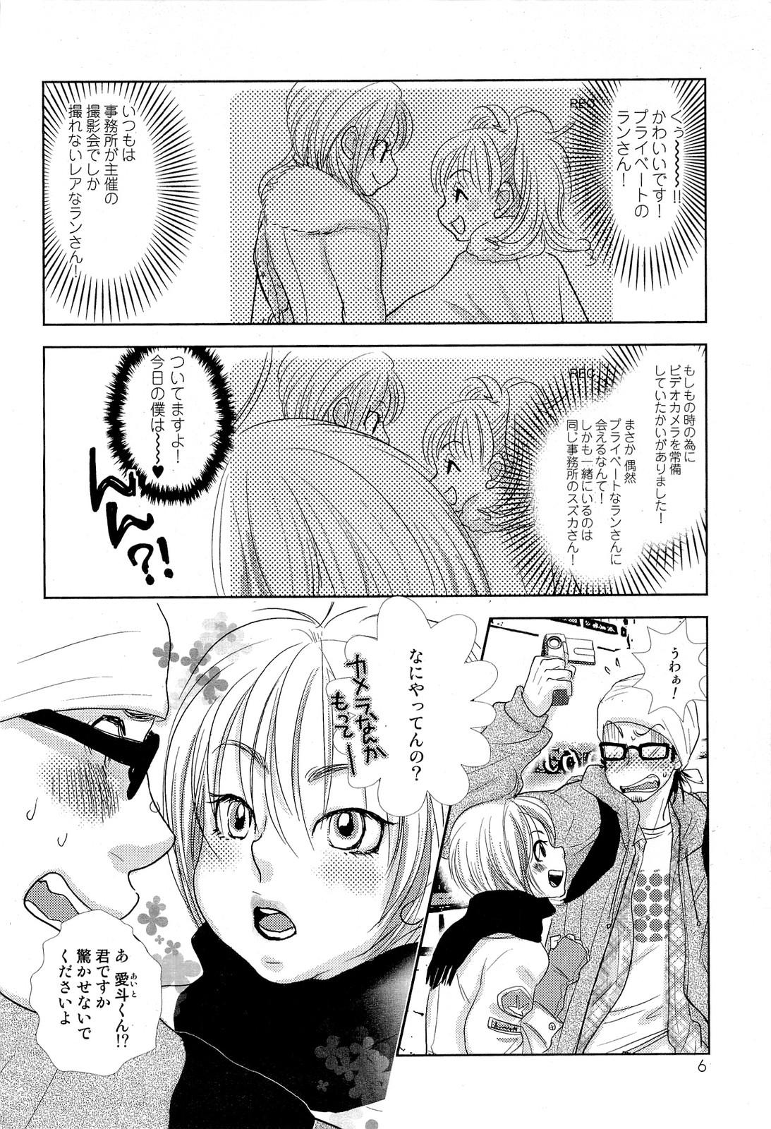 Hand Sui mo Amai mo Kimi to Tomo ni Prostituta - Page 7