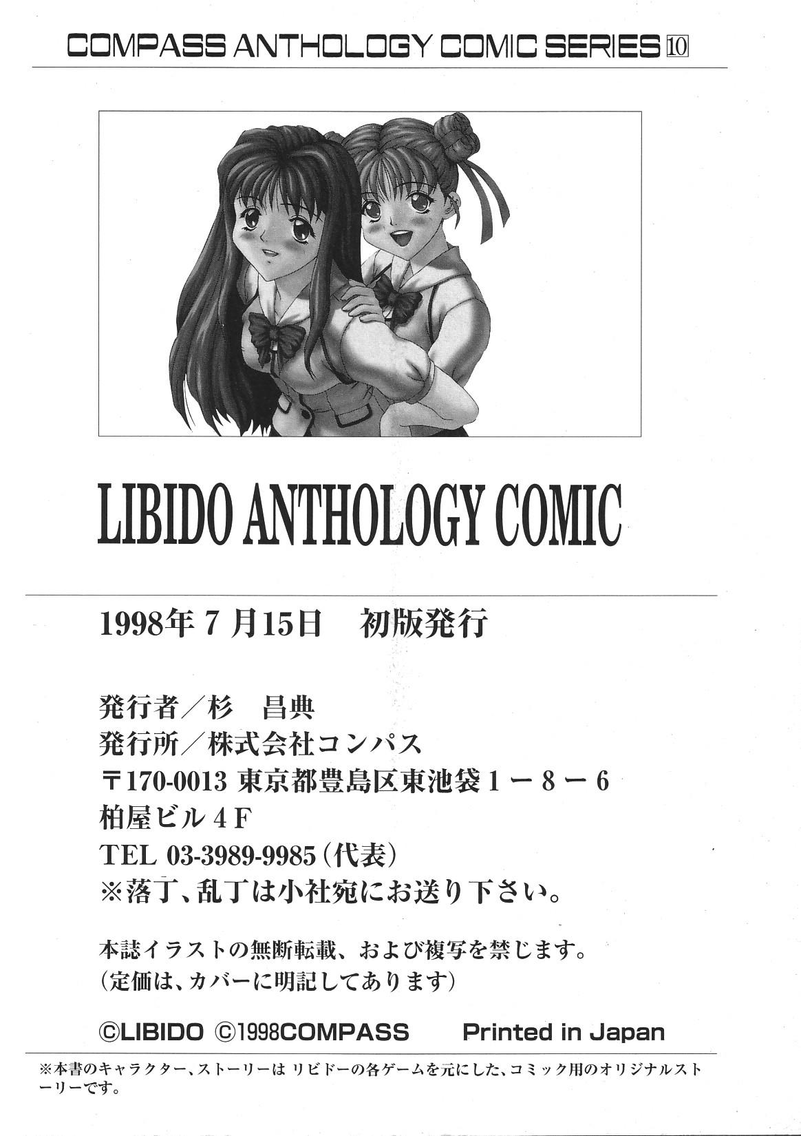 Libido Anthology Comic 194
