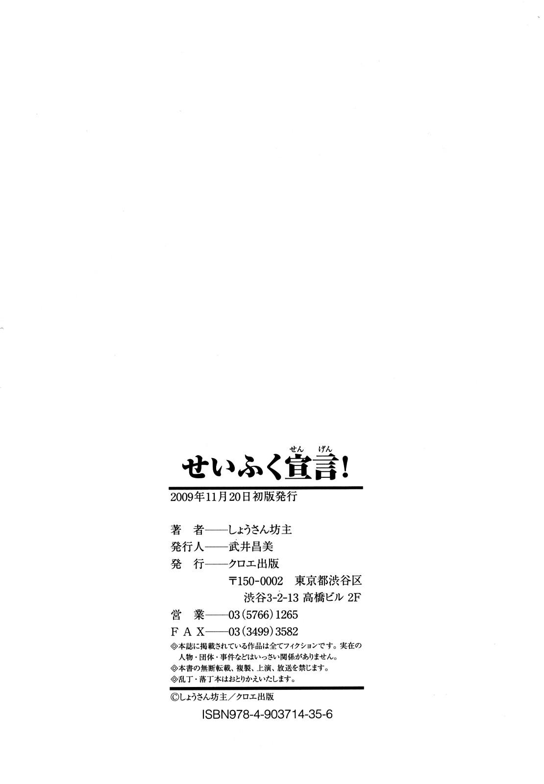 Gilf Seifuku Sengen! Butt - Page 203