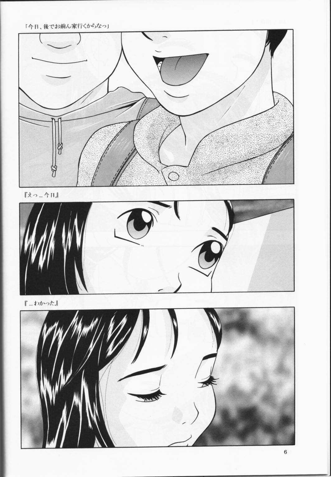Couple Haitoku no Fusetsu Voyeursex - Page 8