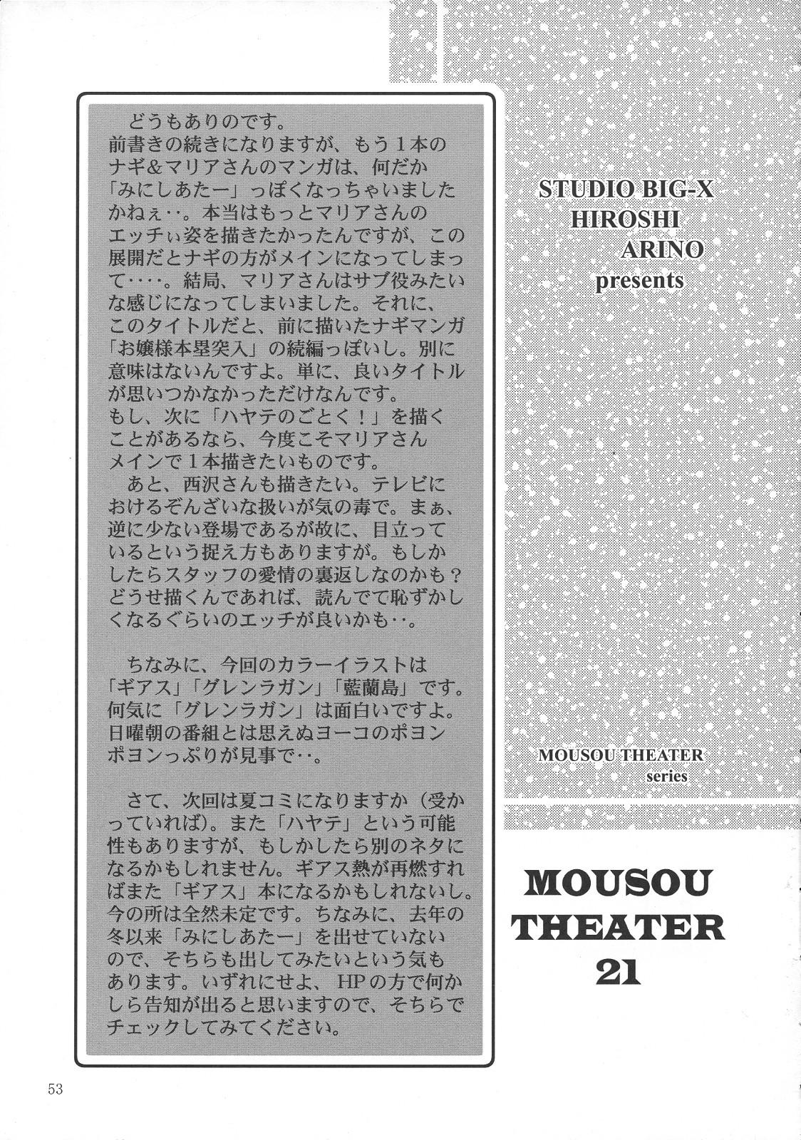 MOUSOU THEATER 21 51