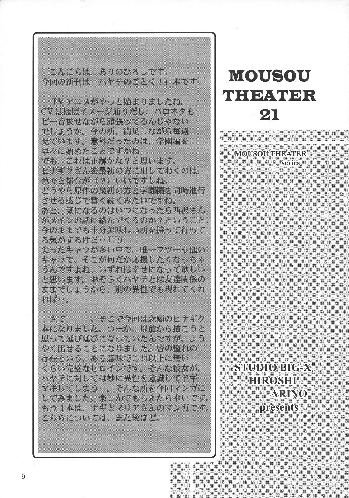 MOUSOU THEATER 21 7