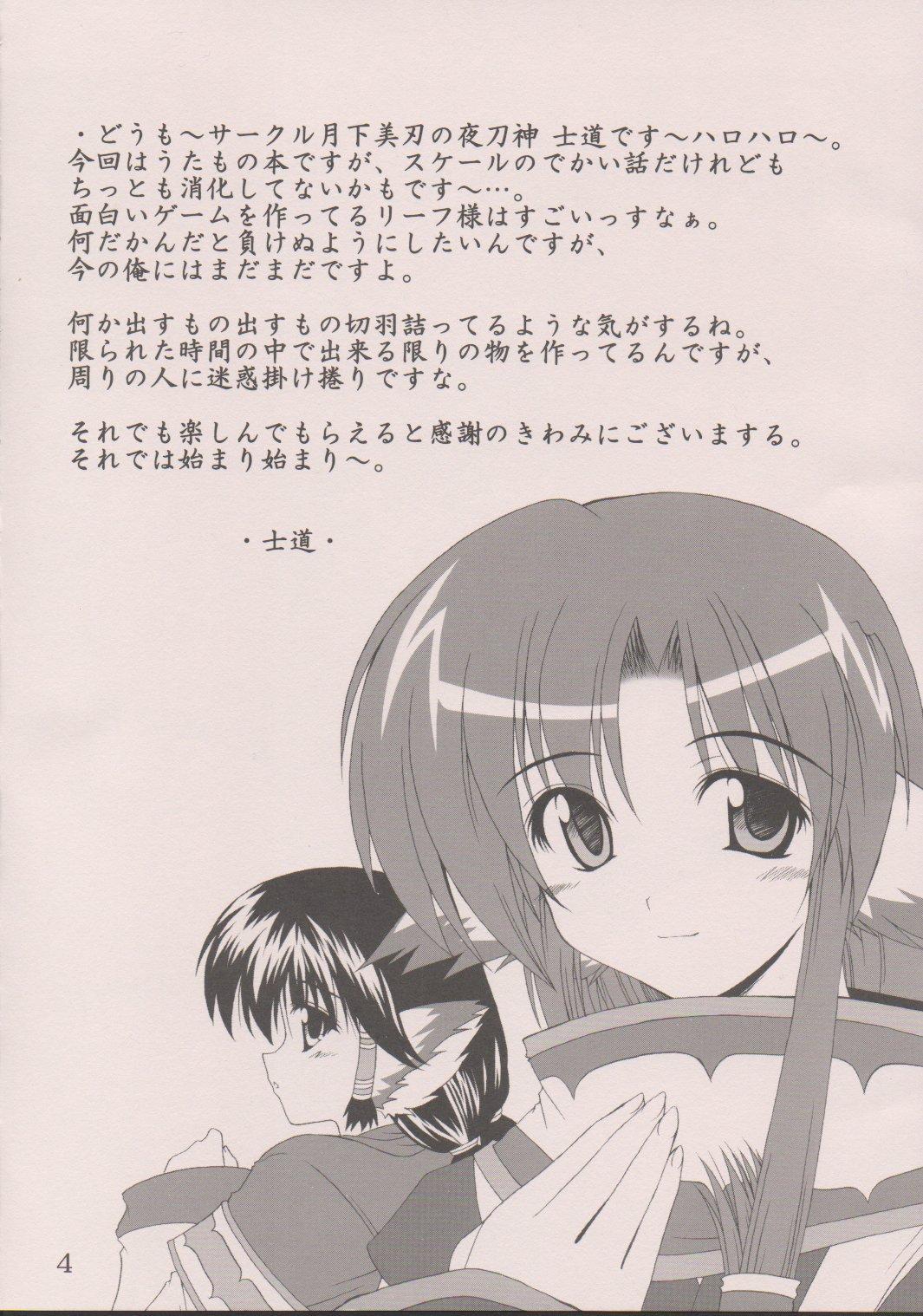 Girl Fuck Seija ga Kane o Narasu Toki - Utawarerumono Pick Up - Page 3