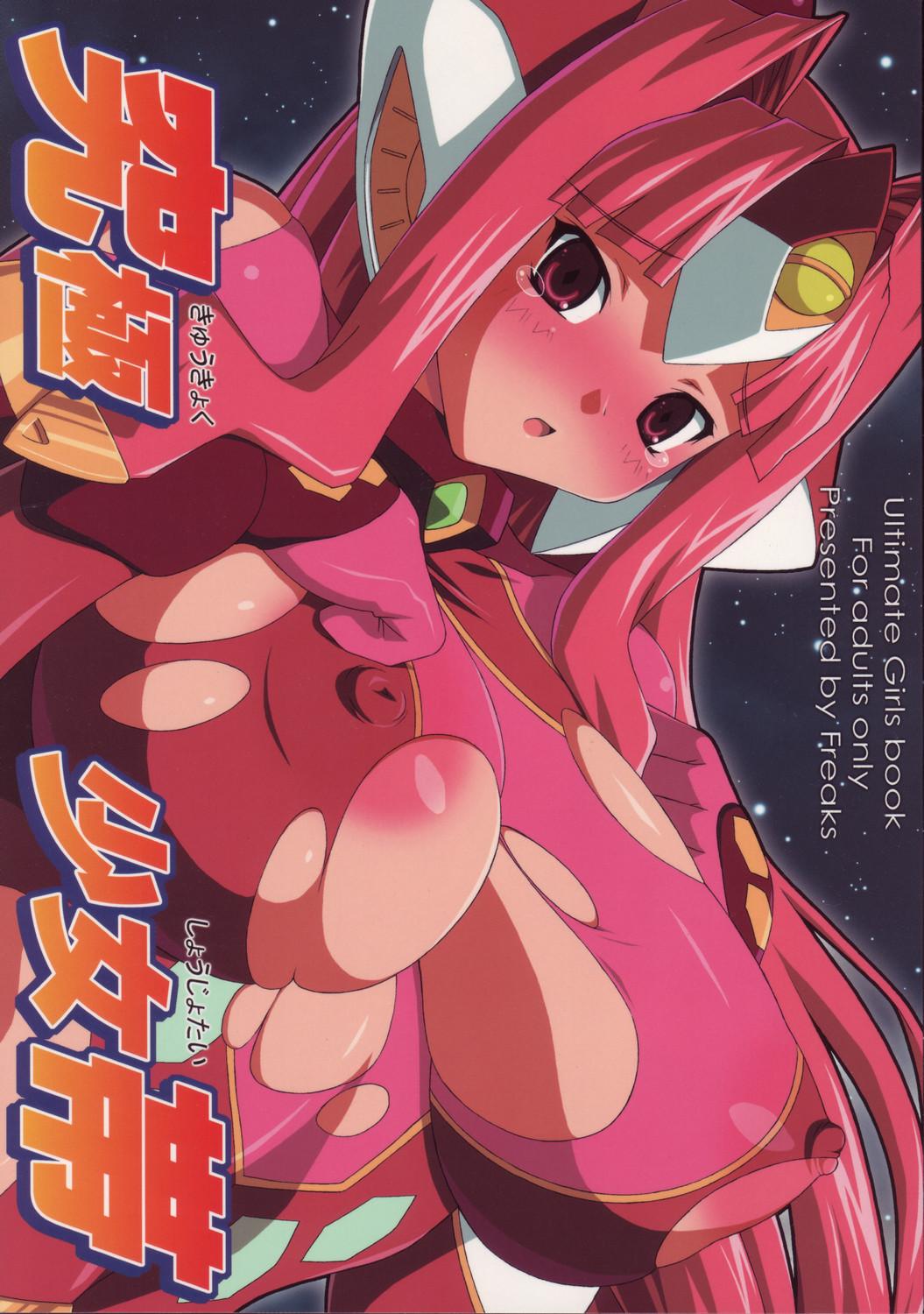Large Kyuukyoku Shoujotai - Ultimate girls Dotado - Page 1