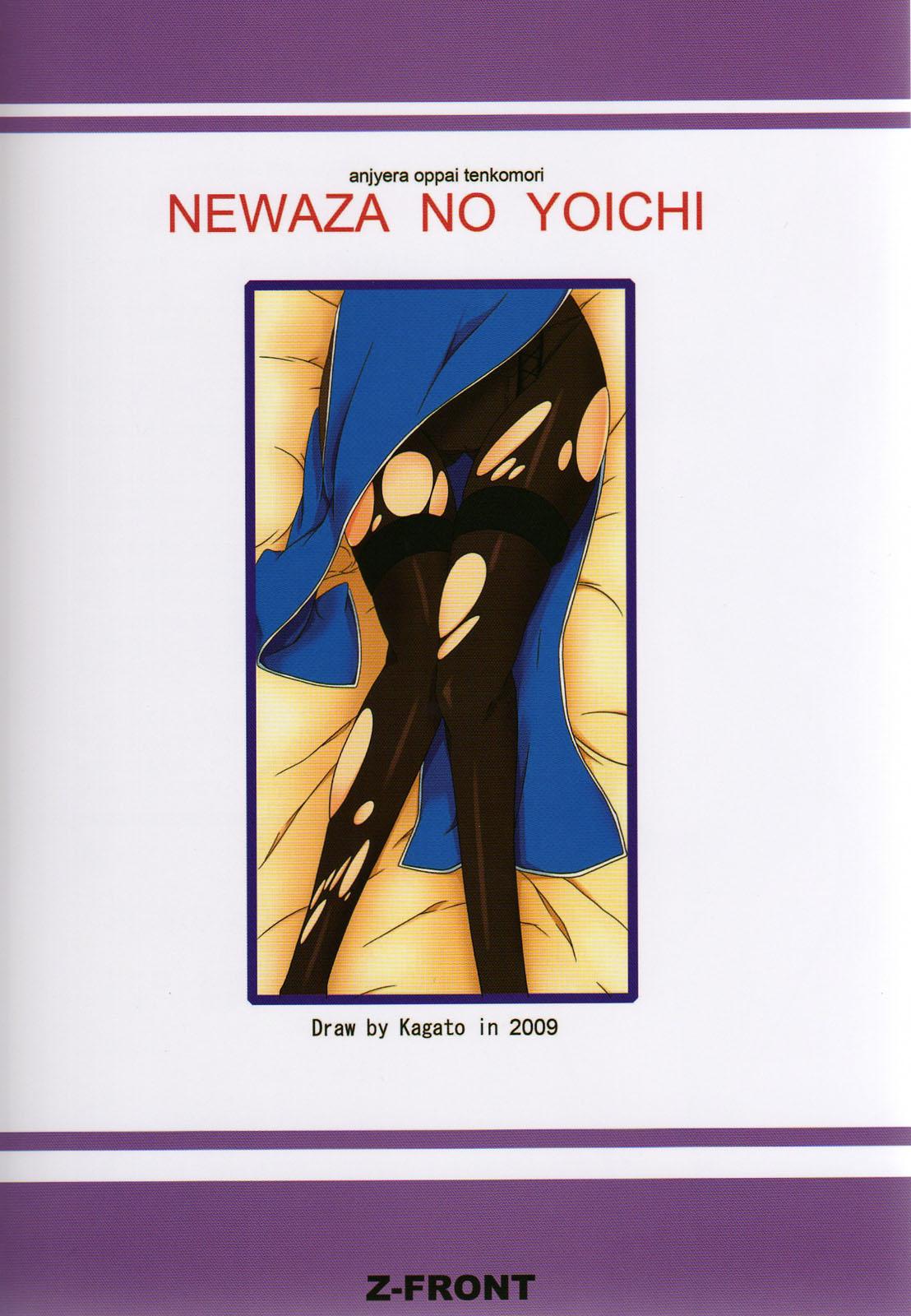 [Nikuket 2] [Z-FRONT (Kagato) Newaza no Yoichi (Asu no Yoichi!) 25
