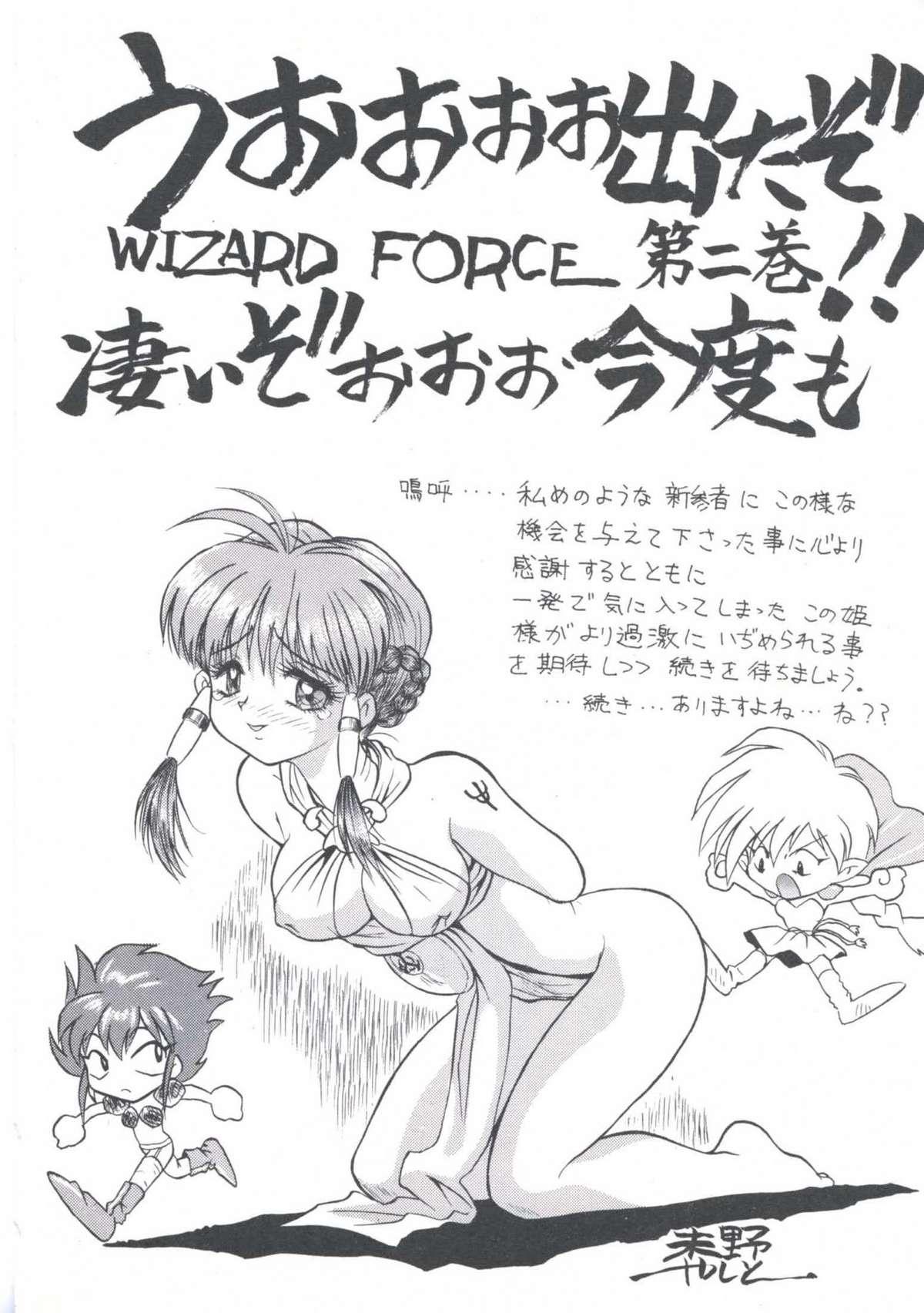 Wizard Force 2 159