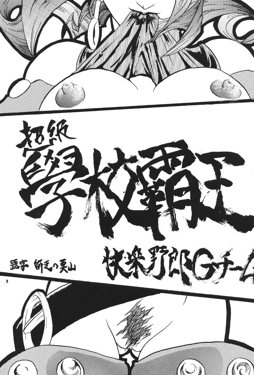 Weird Choukami Gakkou Hakuou - Street fighter Blow - Page 2