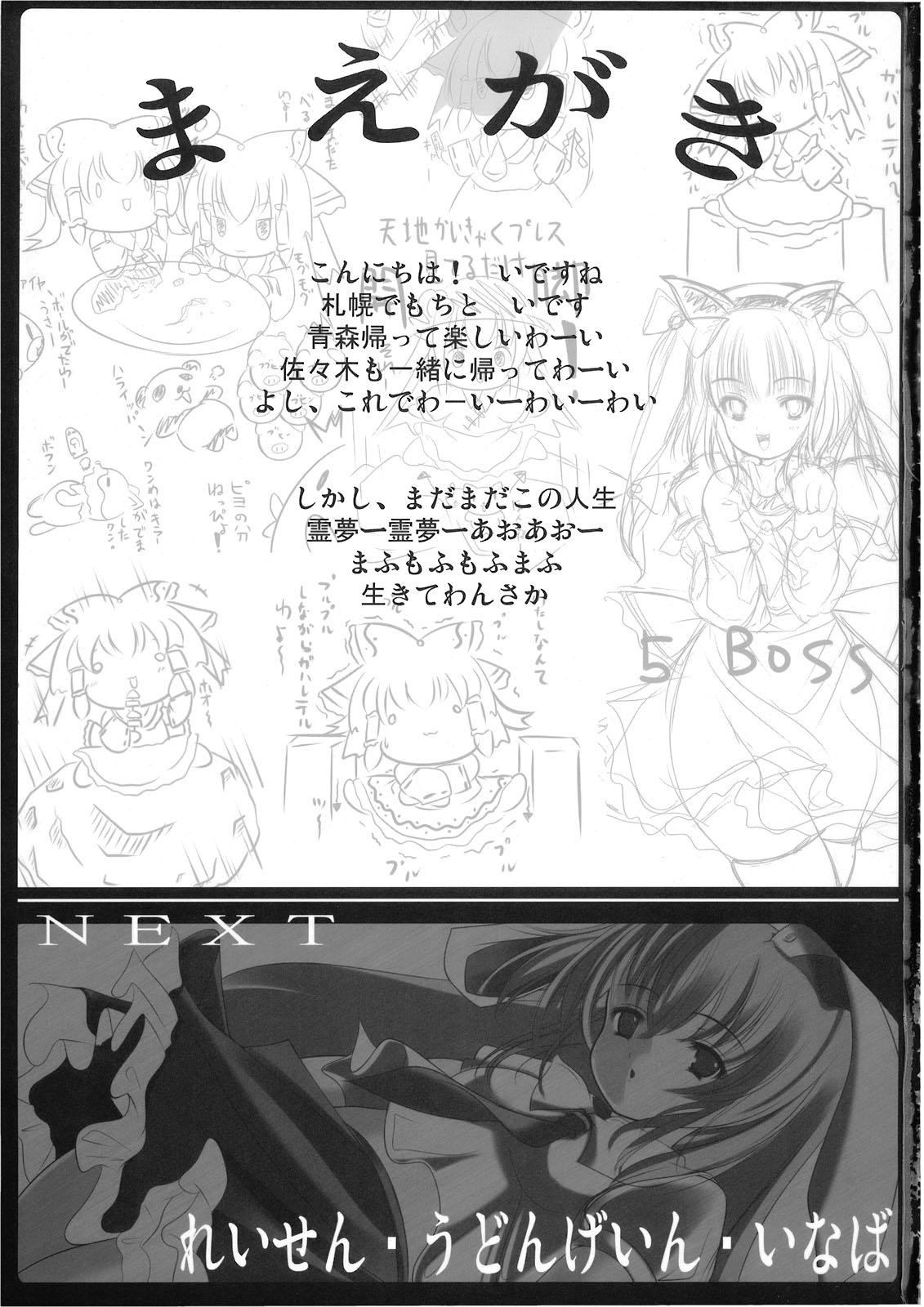 Threesome 幻想郷 爆!! - Touhou project Gay Uncut - Page 3