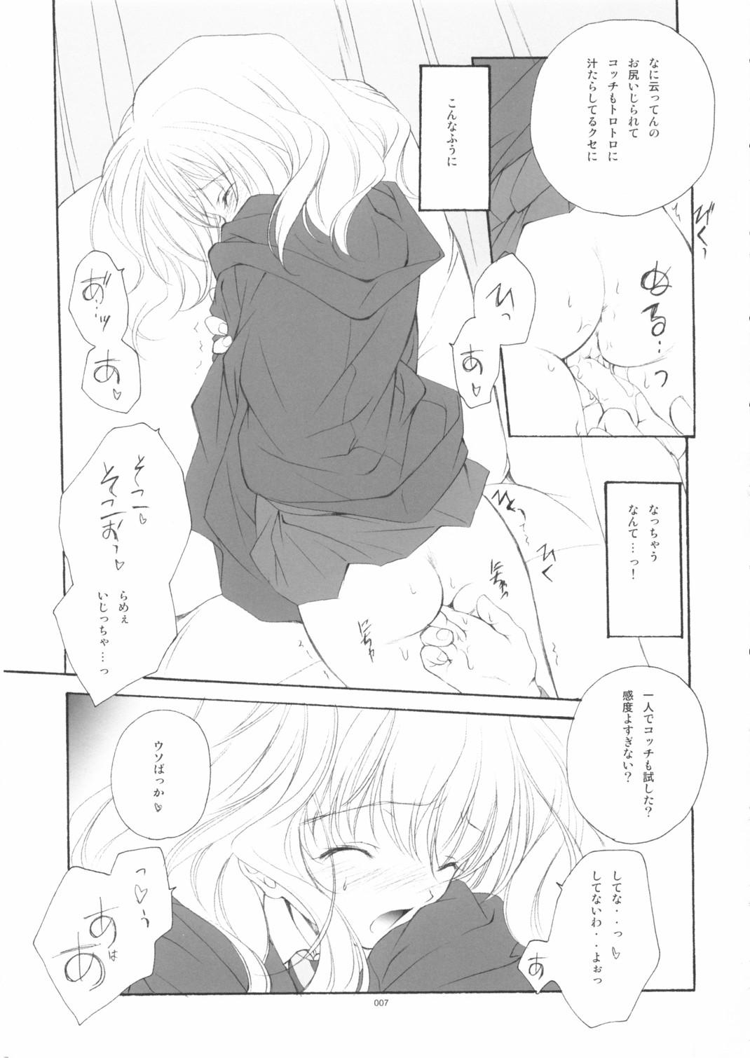 Bang Eikoku Shiki Mahou Shoujo III - Harry potter Rico - Page 6