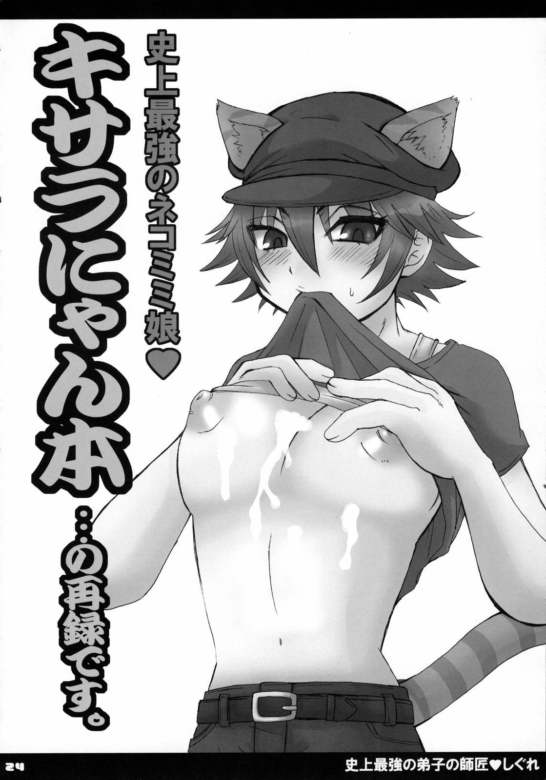 Shijou Saikyou no Deshi no Shishou Shigure 24