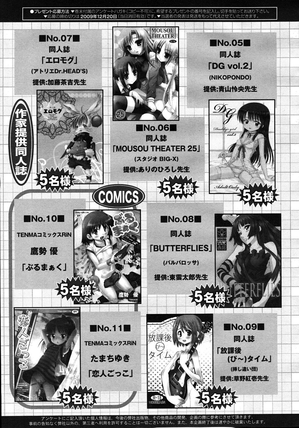 Comic Rin [2009-12] Vol.60 390