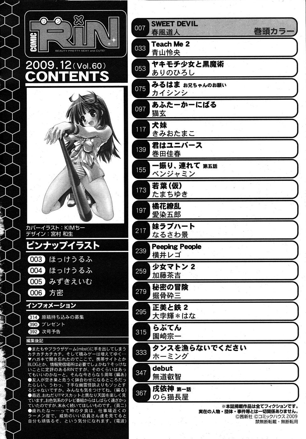 Comic Rin [2009-12] Vol.60 393
