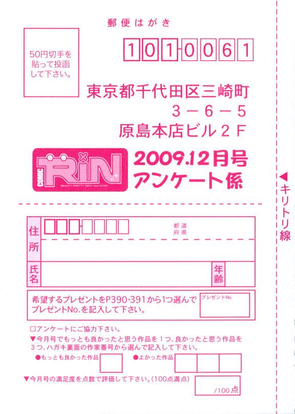 Comic Rin [2009-12] Vol.60 394