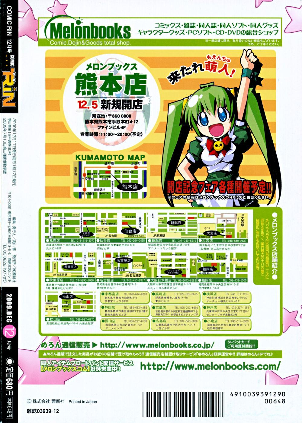 Comic Rin [2009-12] Vol.60 397