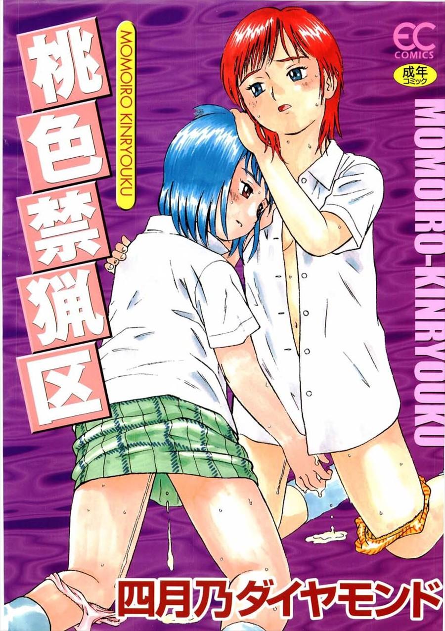 3some Momoiro Kinryouku Sex - Picture 1