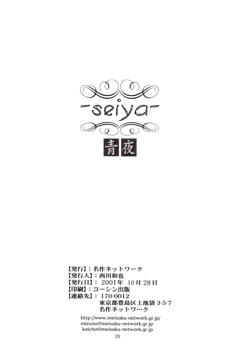 Seiya 24