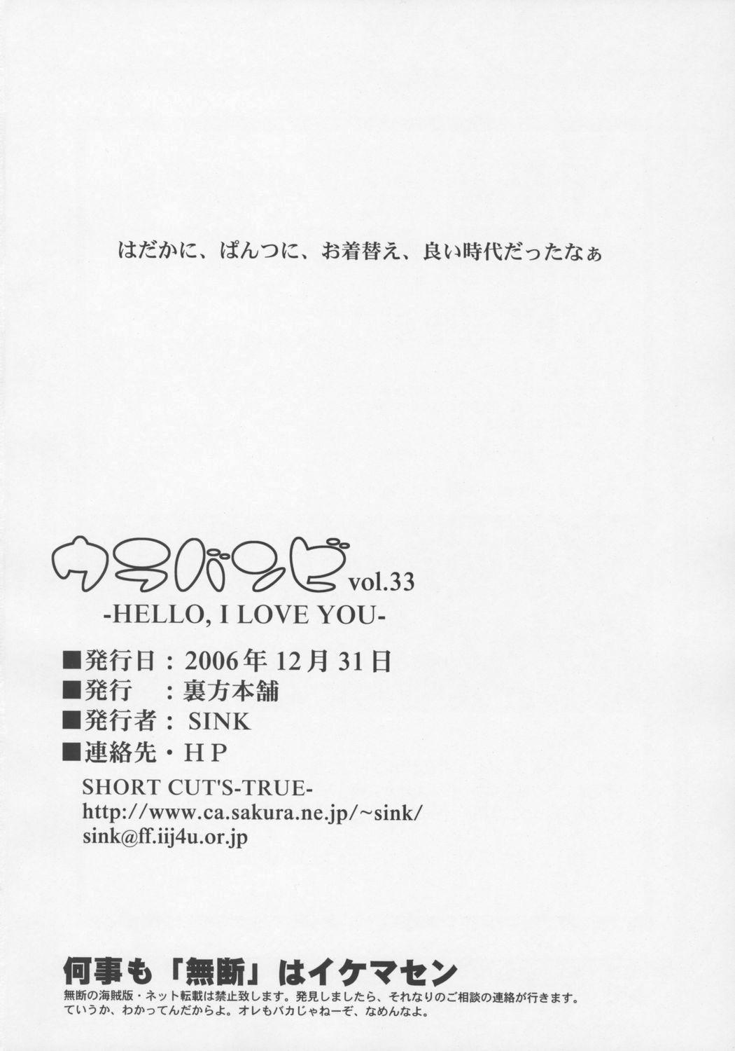 Urabambi Vol. 33 - Hello, I Love You Don't Tell Me Your Name 24